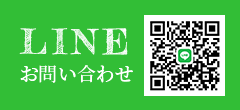 LINE問合せ【LINE ID】mrs.tefutefu